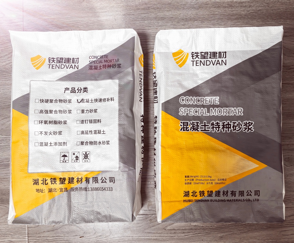 路北封锚砂浆